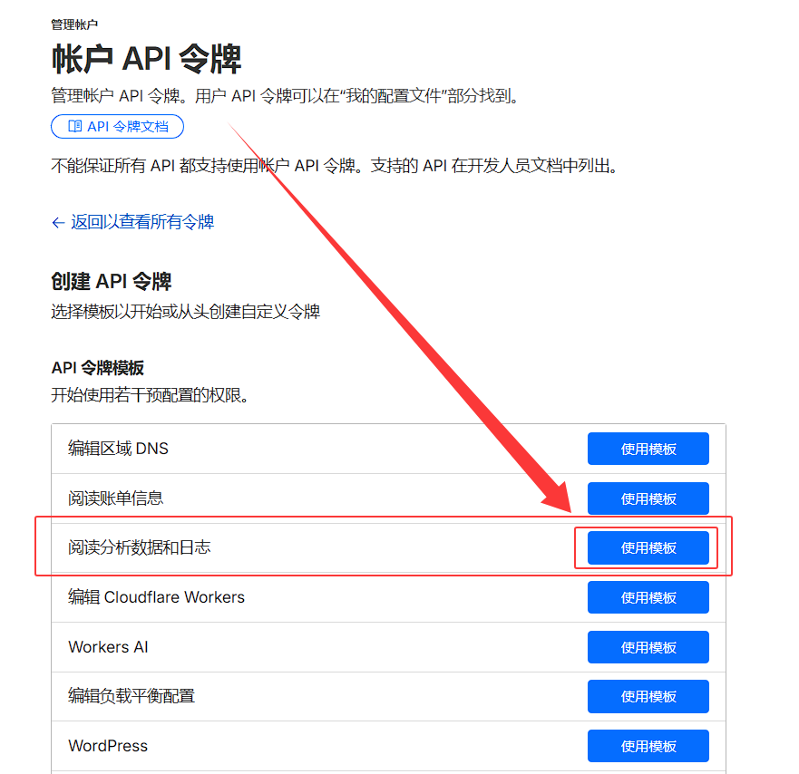 选择API令牌模板